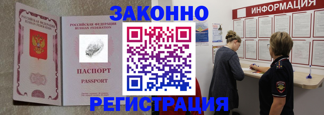 купить прописку в Поворино
